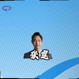 张霆